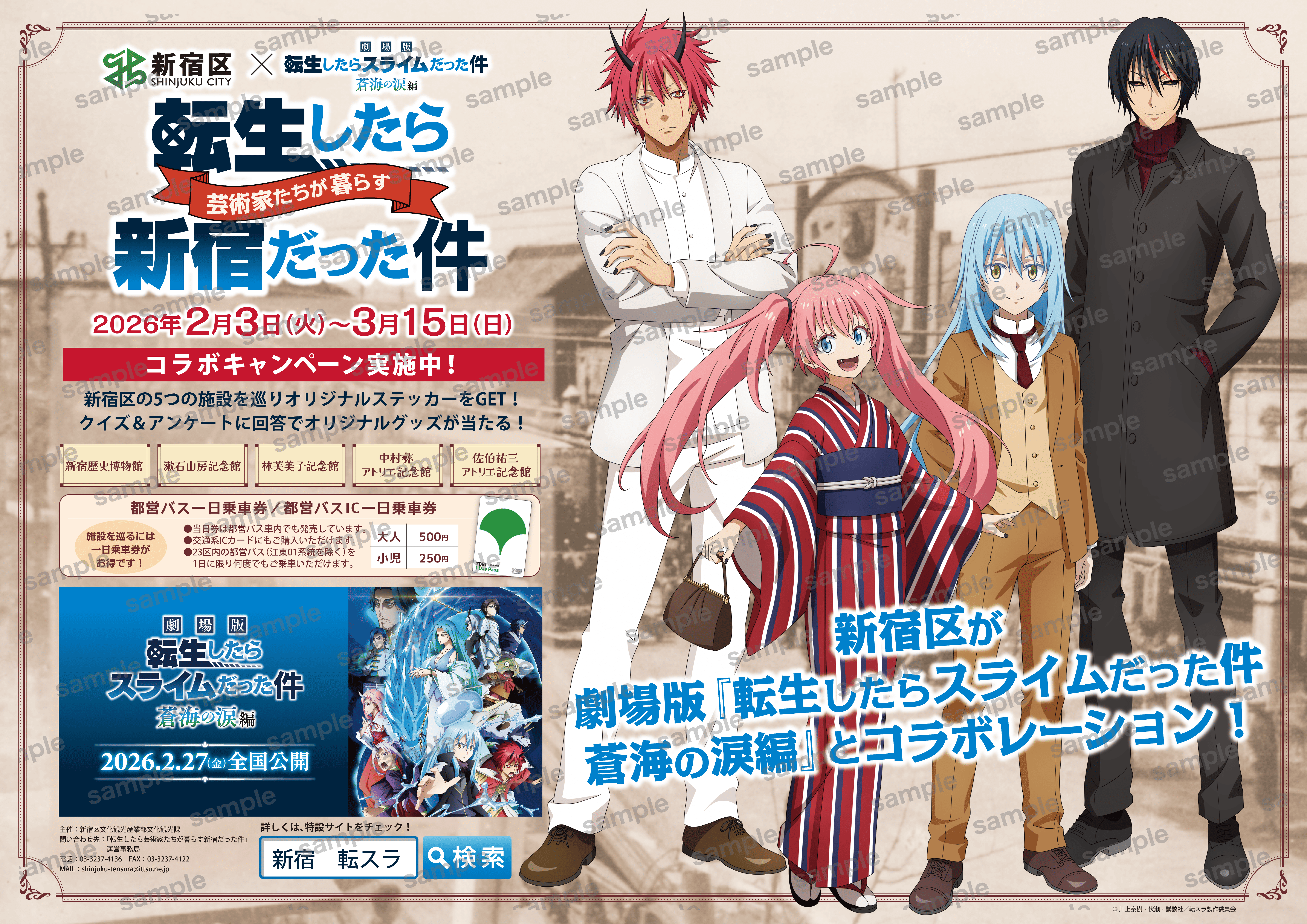 オリジナル描き下ろしポスター